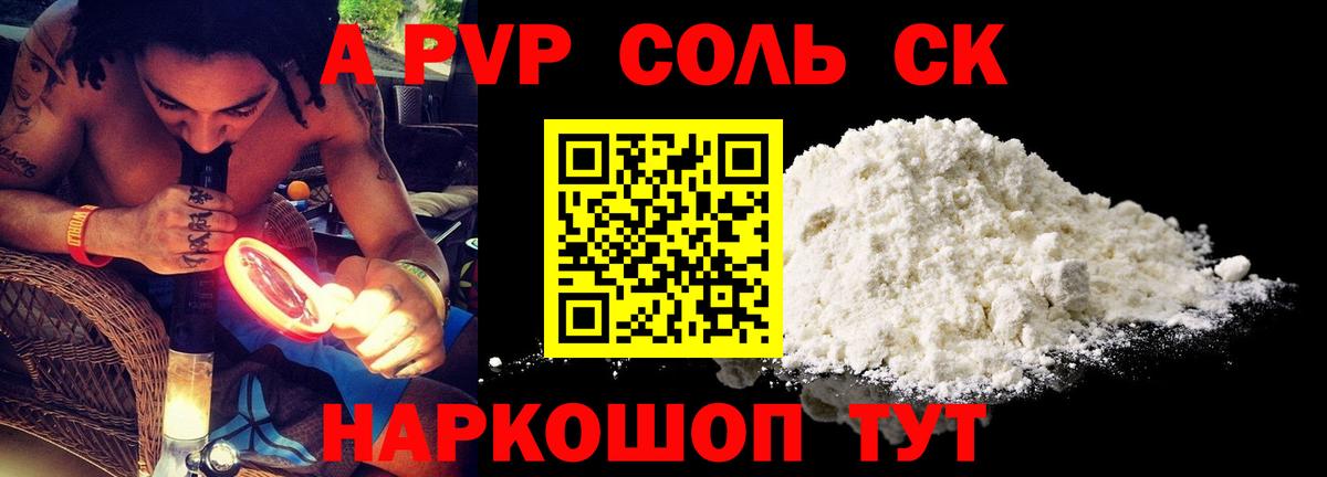 APVP кристаллы Калач-на-Дону