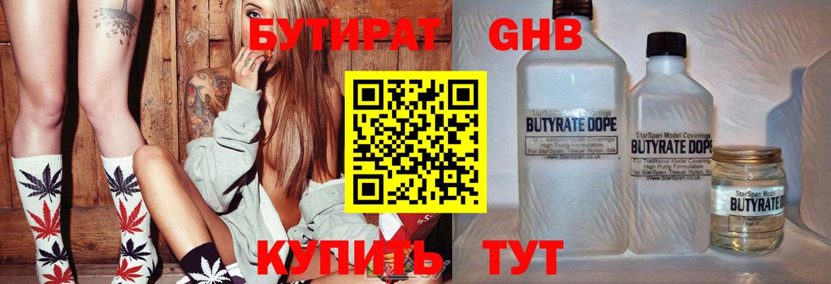БУТИРАТ GHB Калач-на-Дону