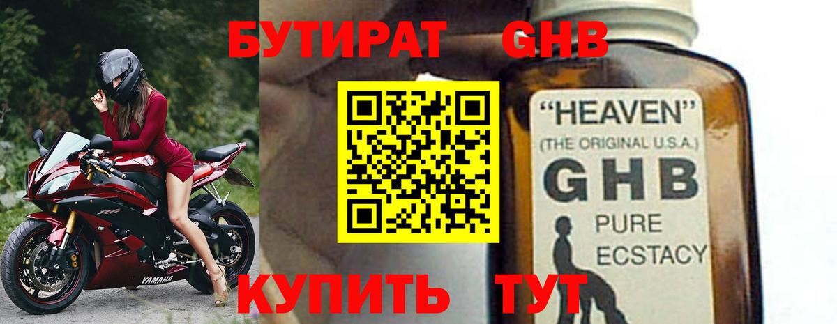 БУТИРАТ жидкий экстази  Вход с VPN  Калач-на-Дону 
