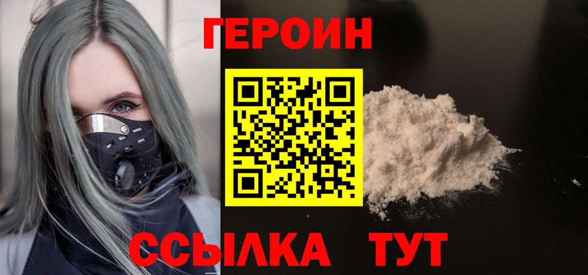 Героин  ГЕРОИН хмурый  Вход с VPN  Калач-на-Дону 