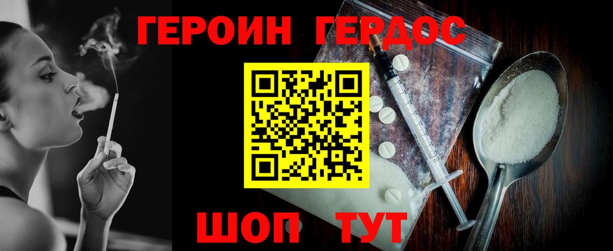 ГЕРОИН Афган Калач-на-Дону