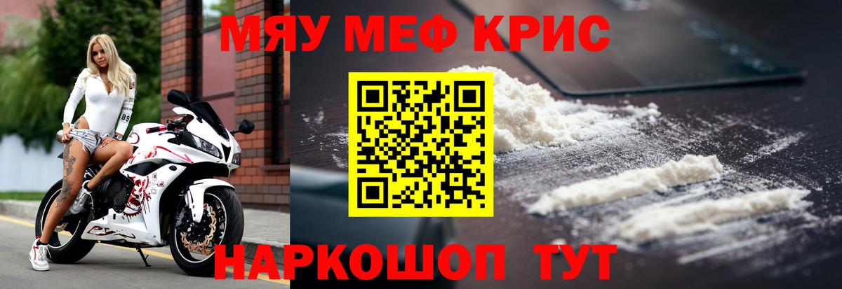 МЕФ кристаллы  Меф VHQ  МЯУ-МЯУ  Вход с VPN  наркошоп  Калач-на-Дону  Мефедрон 