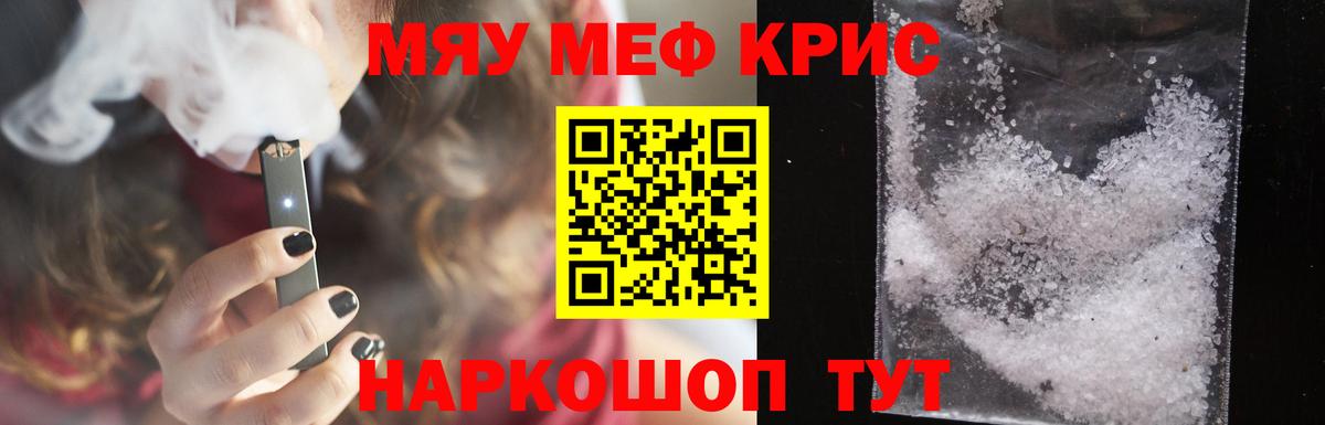 Меф мяу мяу кристаллы Калач-на-Дону